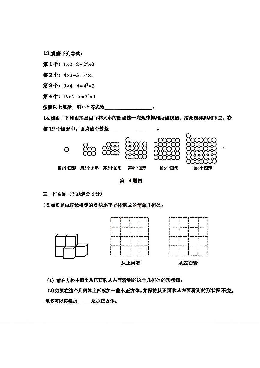 山东省青岛市市北区2025-2026学年七年级上学期期中检测数学试题第3页