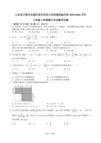 山东省日照市东港区曲阜师范大学附属实验学校2025-2026学年七年级上学期期中考试数学试题