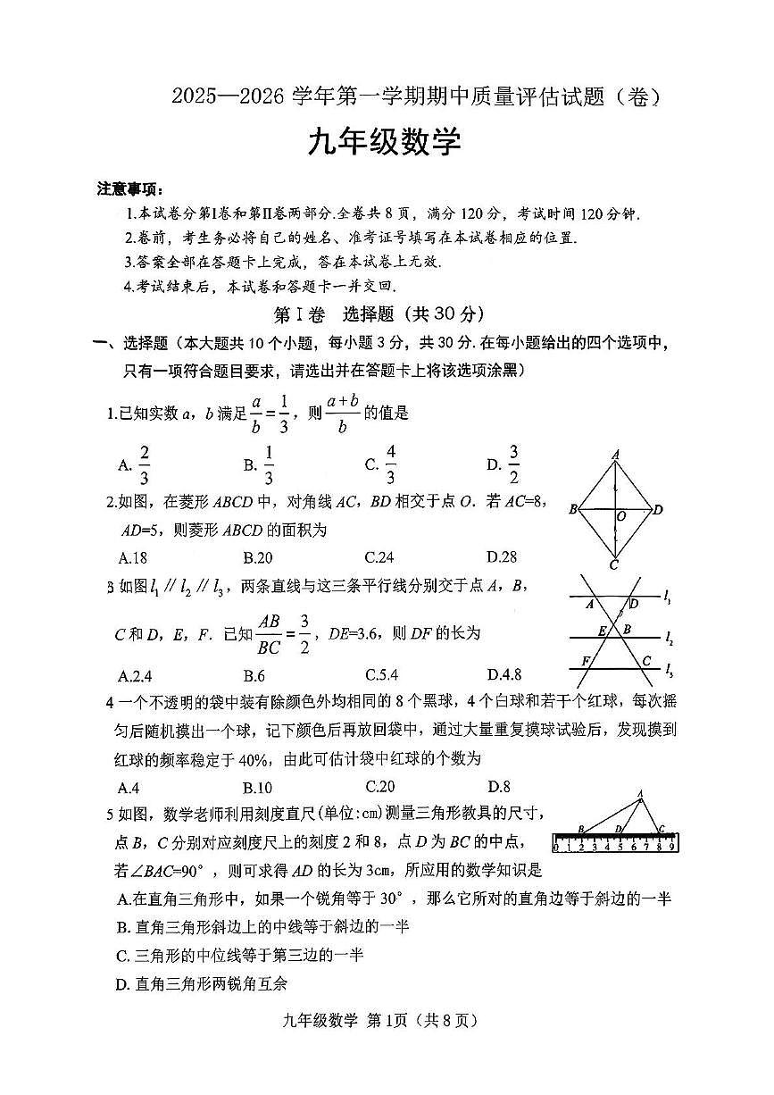 山西省晋中市介休市2025-2026学年九年级上学期11月期中数学试题第1页