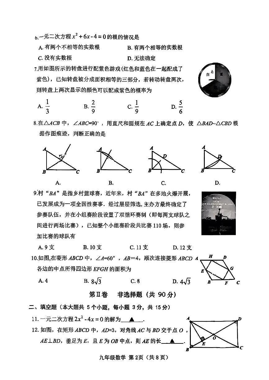 山西省晋中市介休市2025-2026学年九年级上学期11月期中数学试题第2页