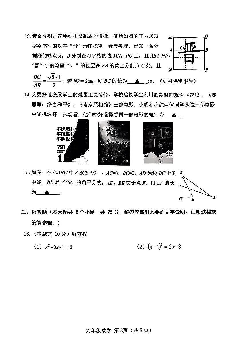 山西省晋中市介休市2025-2026学年九年级上学期11月期中数学试题第3页