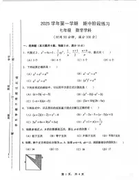 上海市浦东新区2025-2026学年上学期七年级数学期中试卷