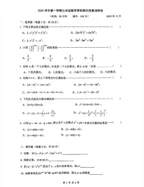 上海市杨浦区2025--2026学年七年级数学上学期期中考数学试卷