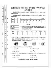 天津部分区2025-2026学年上学期九年级数学期中试卷