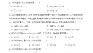 初中华东师大版（2024）一元二次方程同步训练题