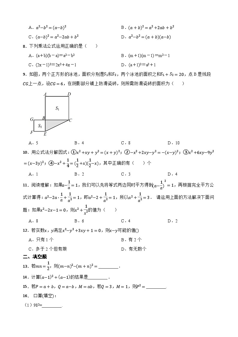 11.3乘法公式随堂练习 华东师大版数学八年级上册第2页