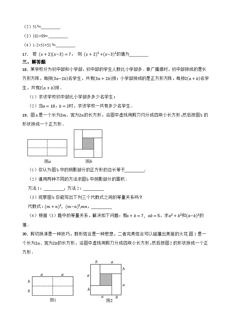 11.3乘法公式随堂练习 华东师大版数学八年级上册第3页