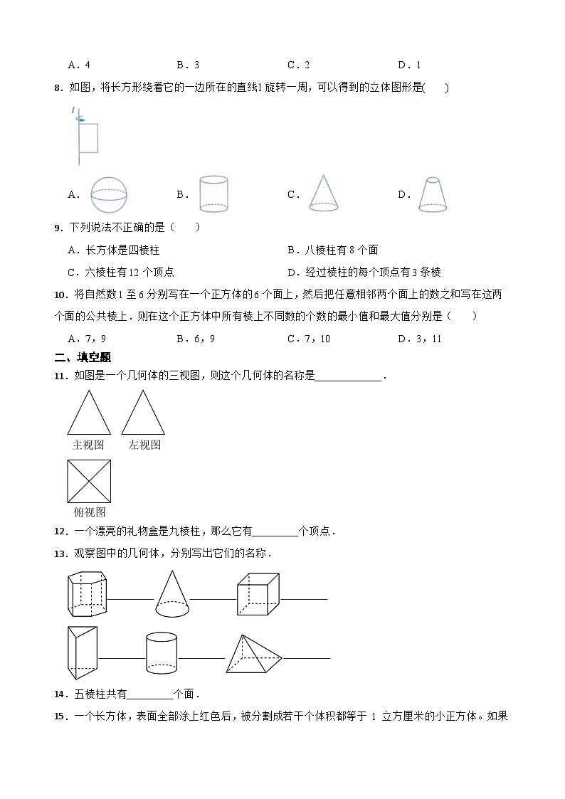 3.1生活中的立体图形随堂练习 华东师大版数学七年级上册第2页