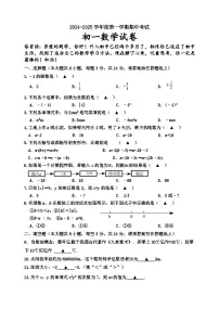 江苏省淮安经济技术开发区开明中学2024-2025学年七年级上学期数学期中试卷