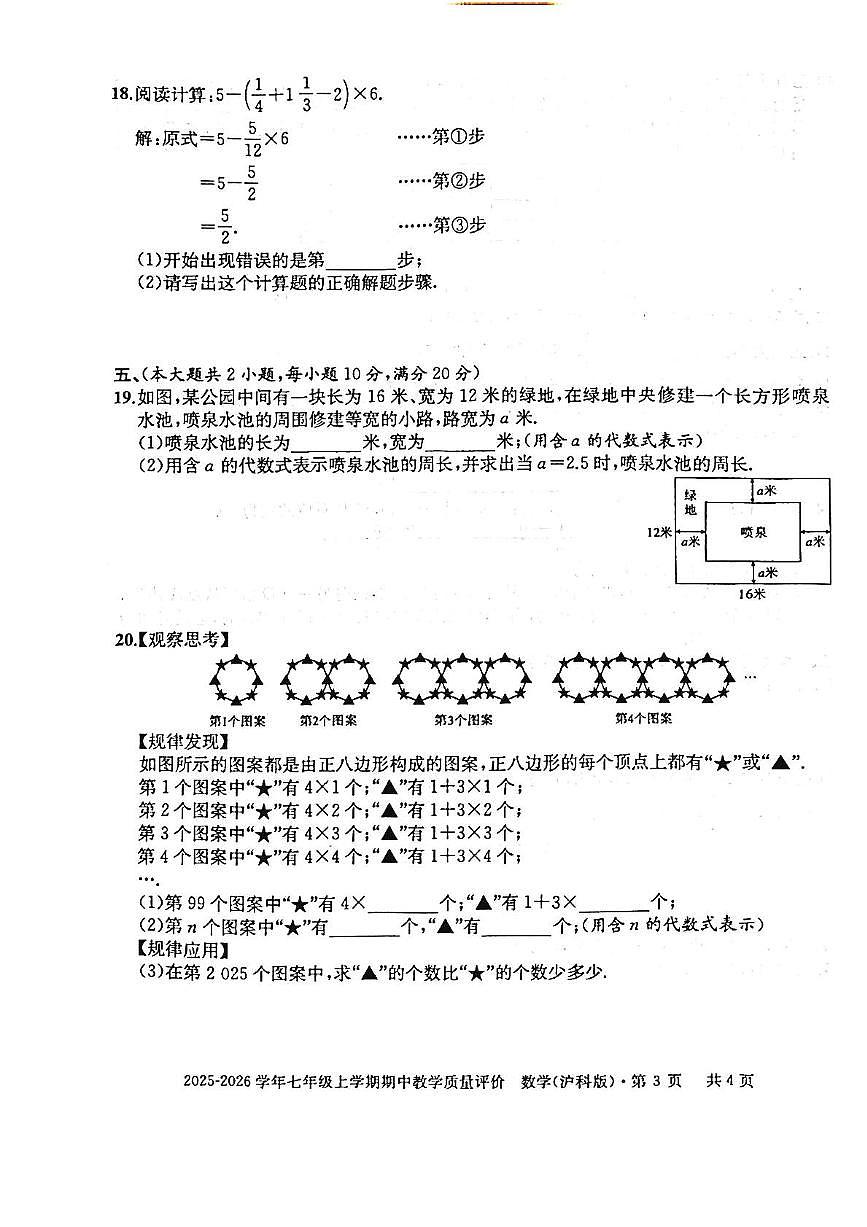 安徽省滁州市定远县2025-2026学年上学期期中七年级数学试卷第3页
