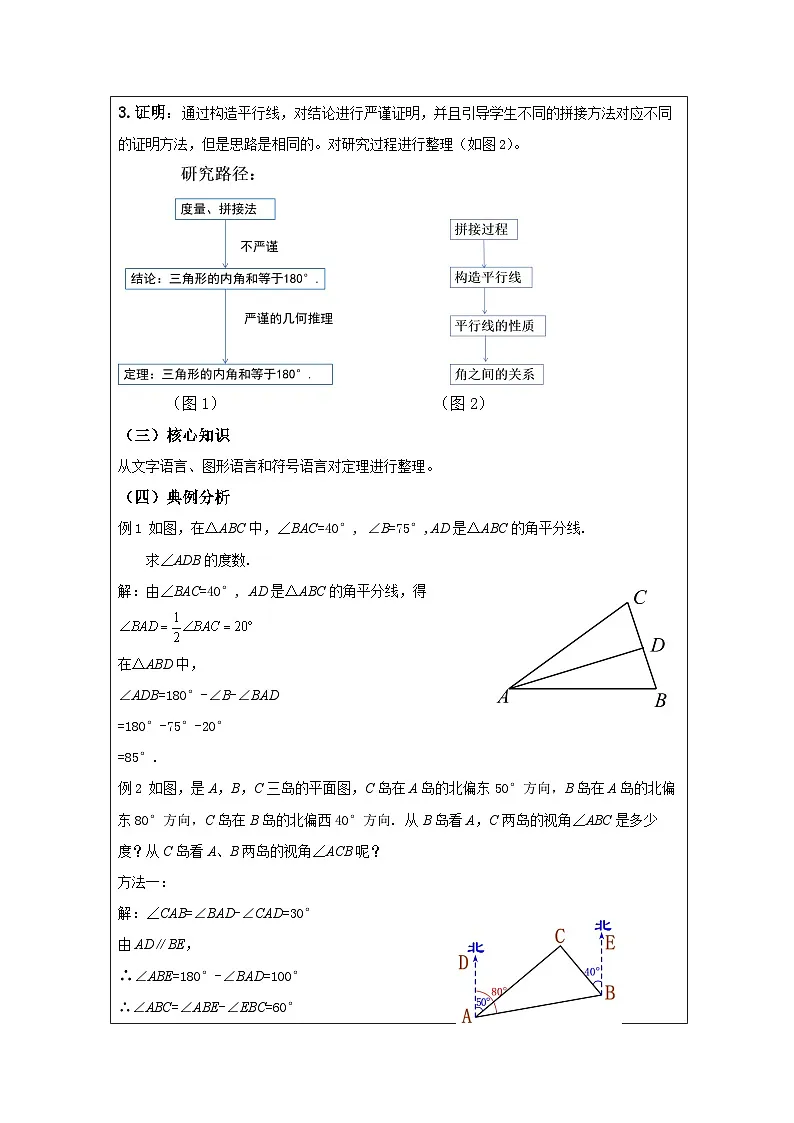 人教版 数学 八年级上册第11章2.1三角形的内角 表格式教案第2页