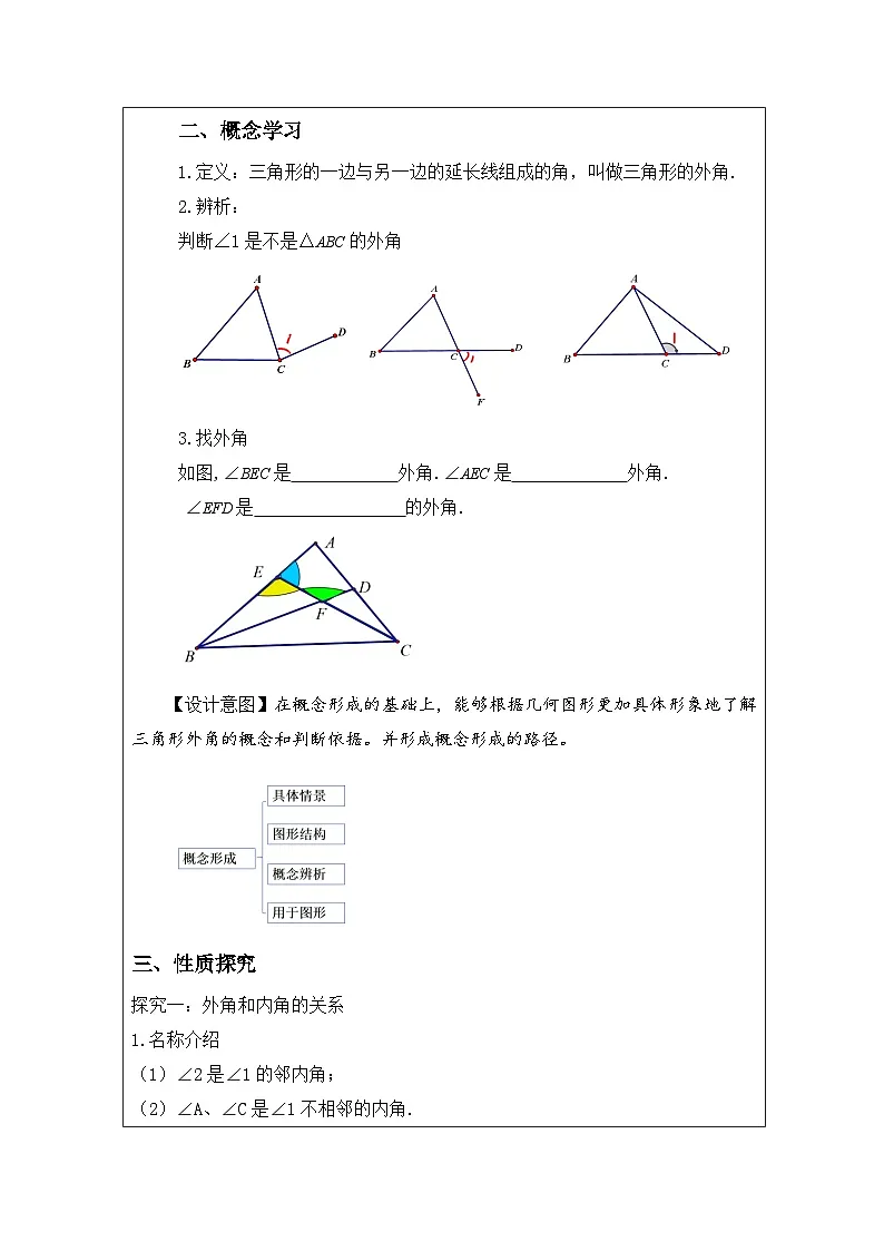 人教版 数学 八年级上册第11章2.2三角形的外角 表格式教案第2页