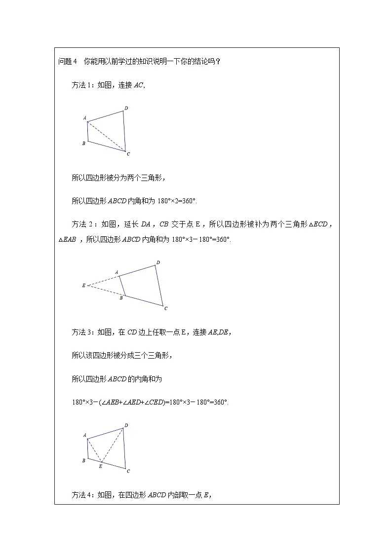 人教版 数学 八年级上册第11章3.2多边形的内角和 表格式教案第2页