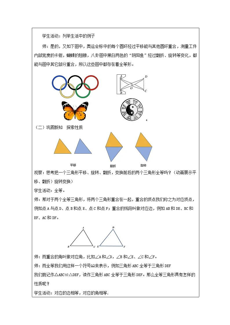 人教版 数学 八年级上册第12章1全等三角形 表格式教案第2页