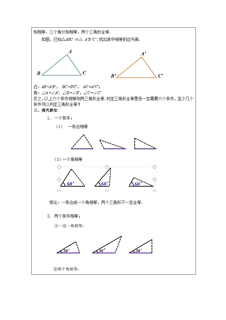 人教版 数学 八年级上册第12章2三角形全等的判定 表格式教案第2页