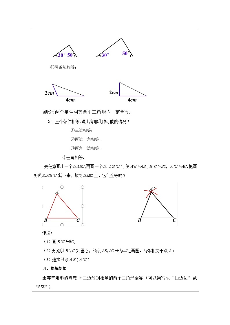 人教版 数学 八年级上册第12章2三角形全等的判定 表格式教案第3页