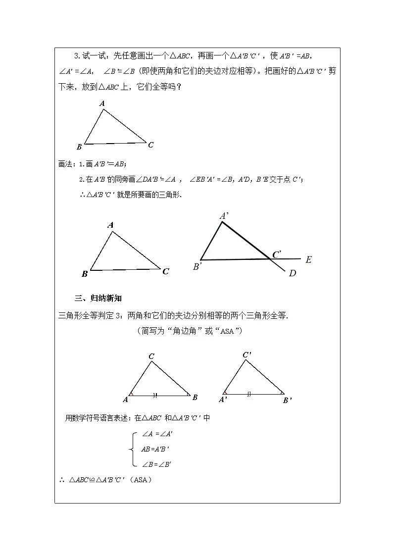 人教版 数学 八年级上册第12章2三角形全等的判定-表格式教案第2页