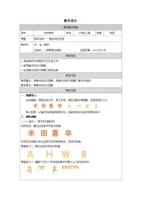 初中数学人教版（2024）八年级上册第十五章 分式数学活动表格教案设计