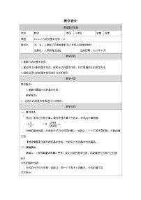 人教版（2024）八年级上册分式的基本性质表格教案