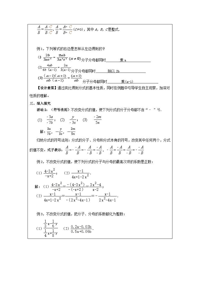 人教版 数学 八年级上册第15章1.2分式的基本性质 表格式教学设计第2页