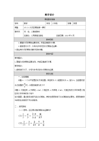 初中数学人教版(2024)八年级上册分式的乘除表格教学设计