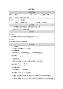 初中数学人教版(2024)八年级上册分式的加减表格教学设计及反思