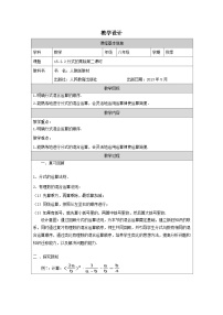 初中数学人教版(2024)八年级上册分式的加减表格教案