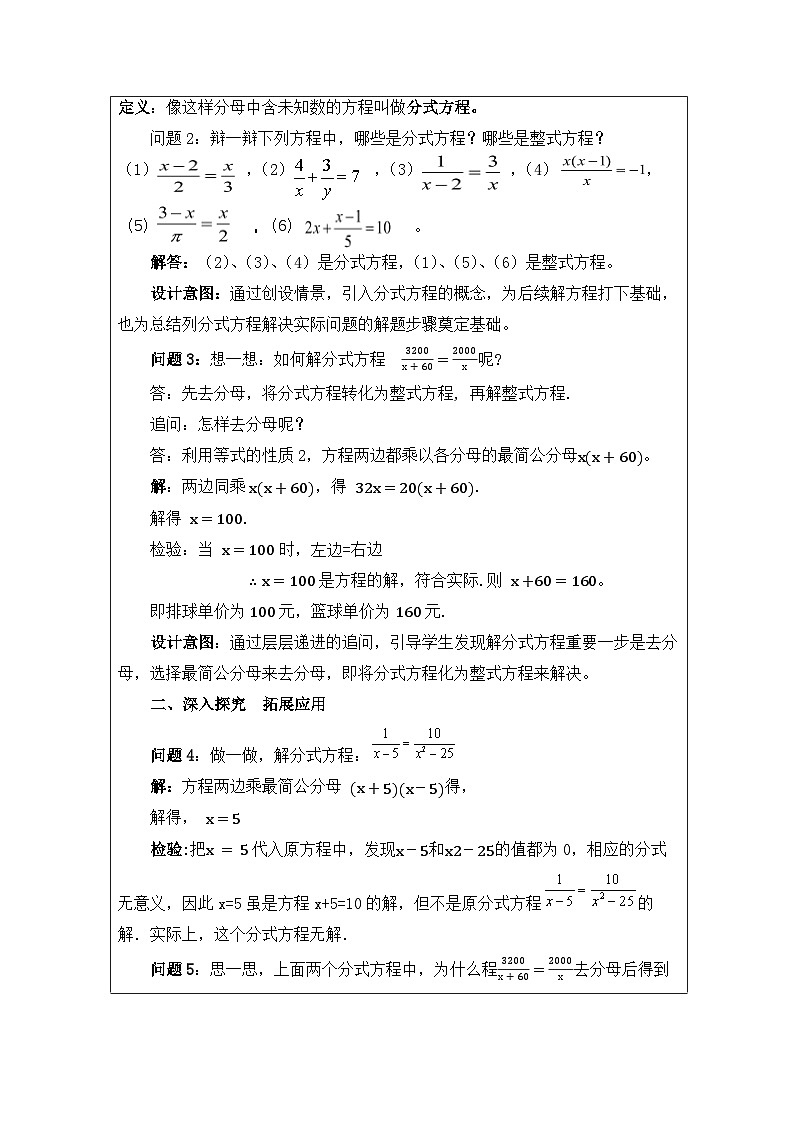 人教版 数学 八年级上册第15章3分式方程 表格式教案第2页