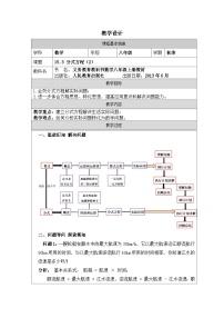 人教版(2024)八年级上册分式方程表格教学设计