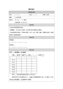 初中数学数学活动表格教案设计