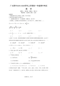广东省广州市广大附中番禺实验学校2025-2026学年上学期七年级期中数学检测卷