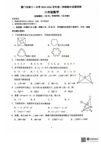 福建省厦门市第十一中学2025-2026学年八年级上学期期中数学试卷
