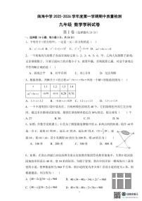 广东省深圳市南山实验教育集团南海学校2025-2026学年九年级上学期期中考试数学试题