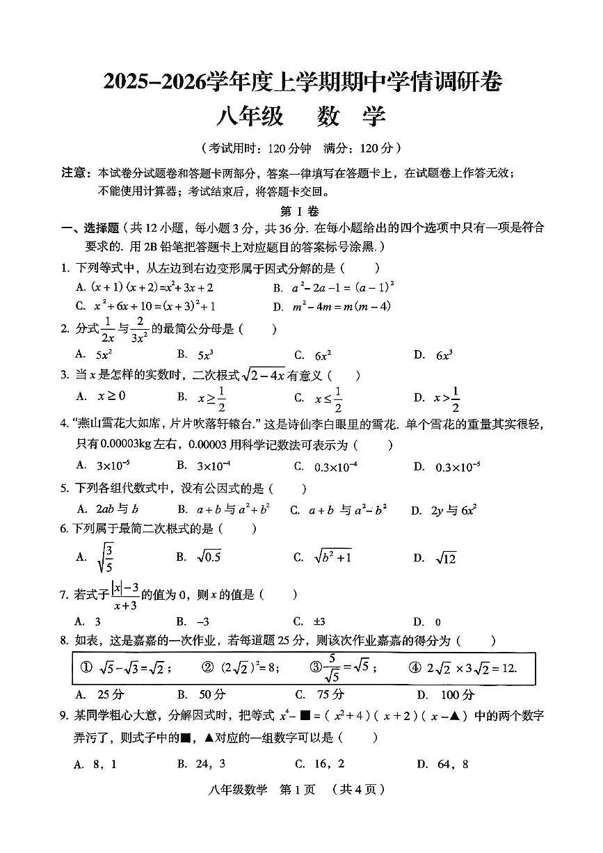 广西桂林市龙胜各族自治县2025-2026学年八年级上学期11月期中数学试题第1页