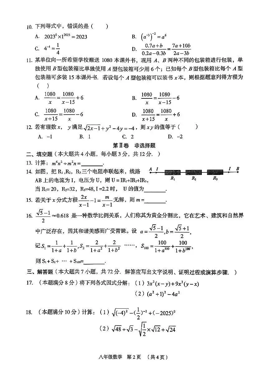 广西桂林市龙胜各族自治县2025-2026学年八年级上学期11月期中数学试题第2页