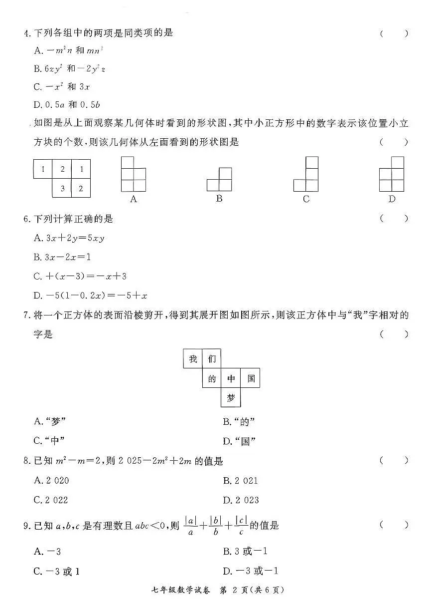 广东省河源市紫金县2025-2026学年七年级上学期11月期中数学试题第2页