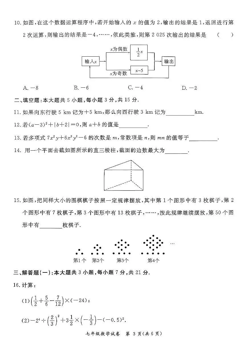 广东省河源市紫金县2025-2026学年七年级上学期11月期中数学试题第3页