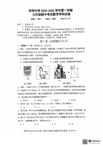 广东省深深圳市南山区第二外国语学校（集团）学府中学2025-2026学年九年级上学期期中考试数学试题