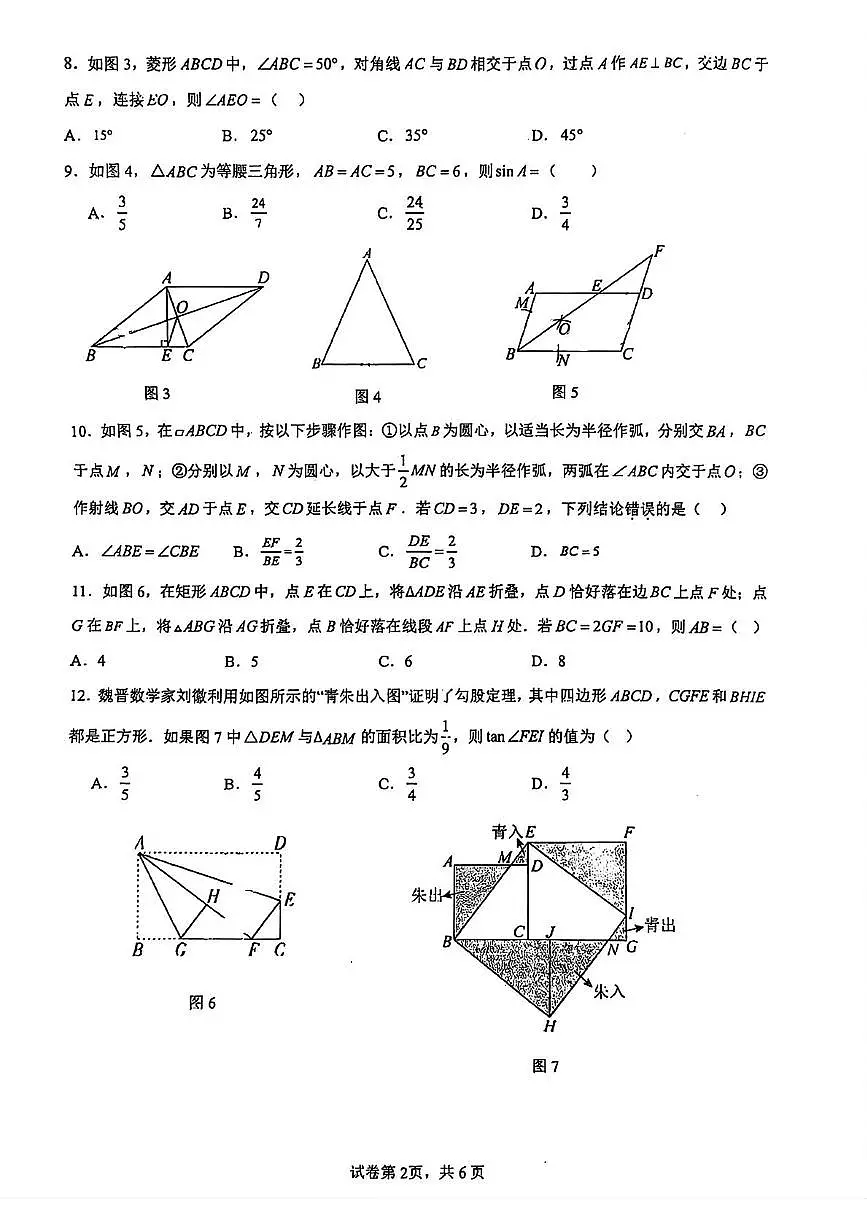 海南省海南华侨中学2025-2026学年九年级上学期期中数学试卷第2页