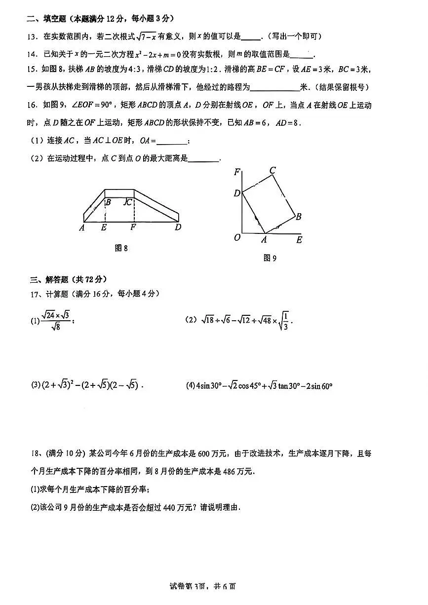 海南省海南华侨中学2025-2026学年九年级上学期期中数学试卷第3页