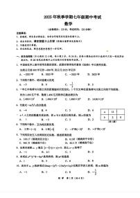 广西南宁市第二十六中学2025-2026学年七年级上学期11月数学期中试题