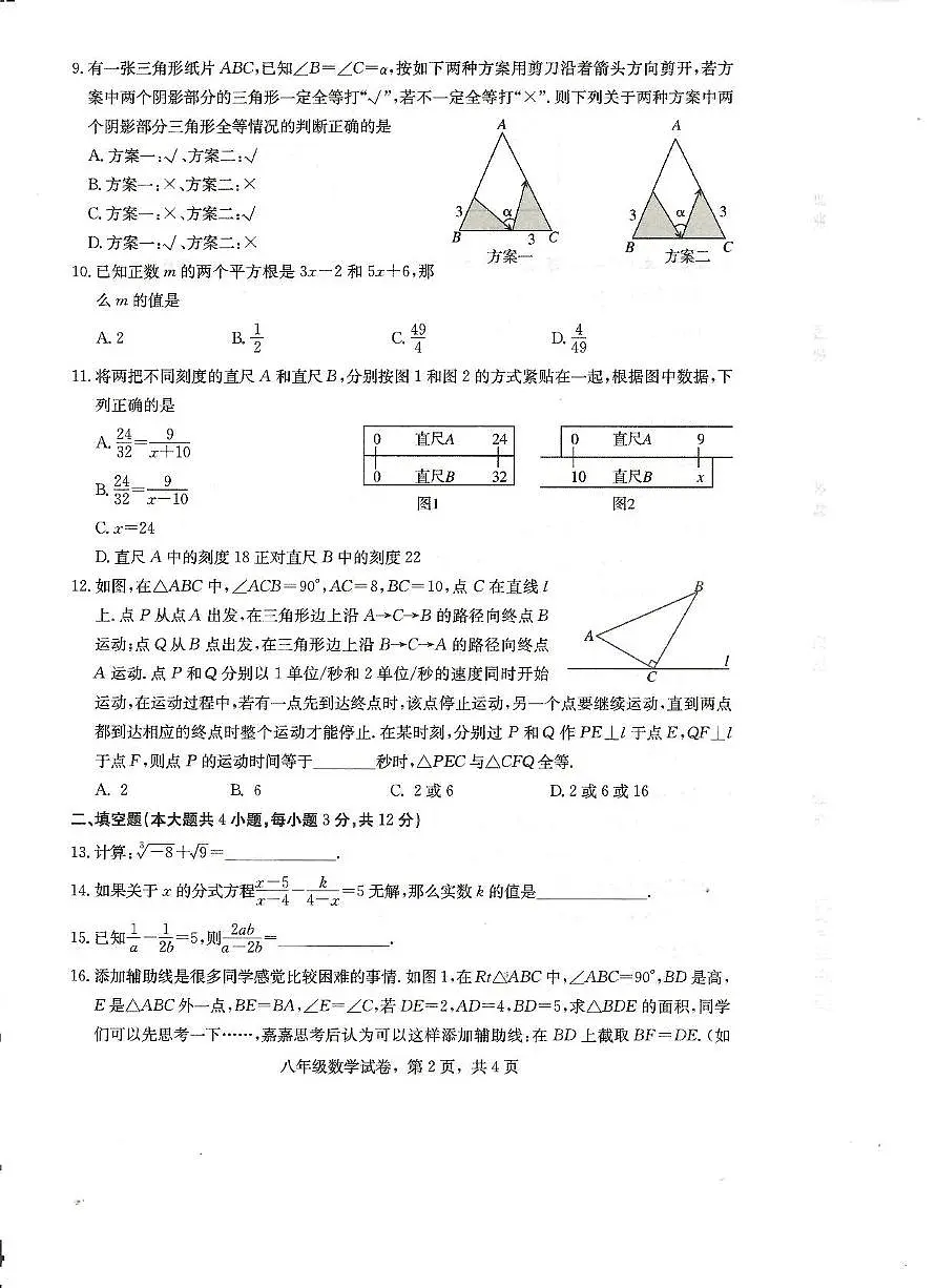 河北省石家庄市正定县2025-2026学年八年级上学期11月期中数学试题第2页