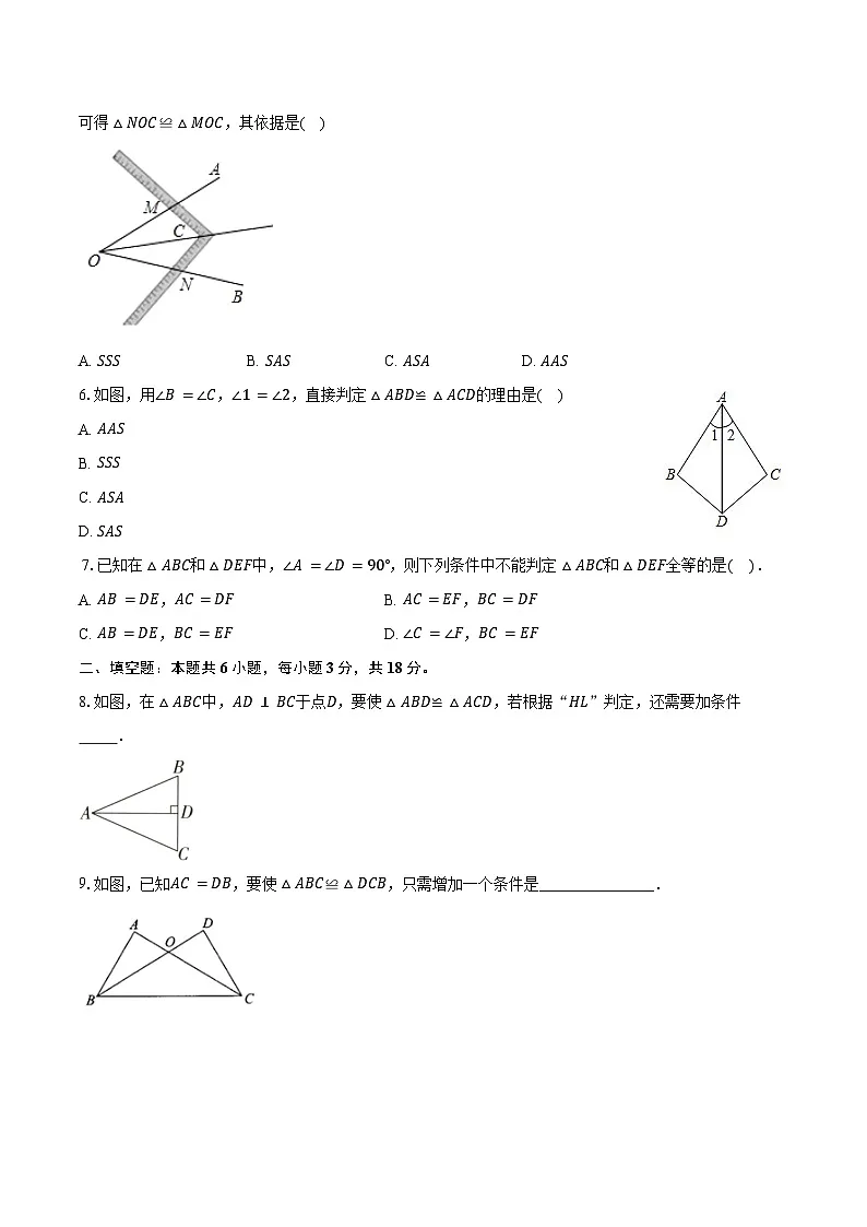14.2 三角形全等的判定-同步训练人教版(新课标)2025-2026学年八年级数学上册第2页