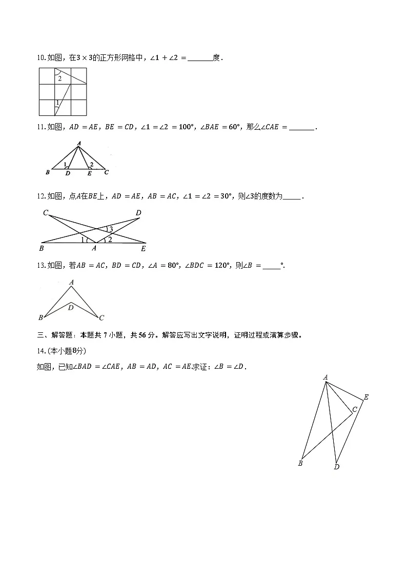14.2 三角形全等的判定-同步训练人教版(新课标)2025-2026学年八年级数学上册第3页
