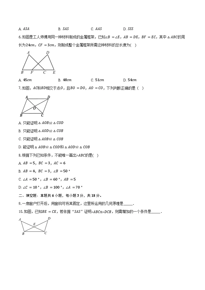 12.2 三角形全等的判定-同步训练华东师大版(新课标)2025-2026学年 八年级数学上册第2页