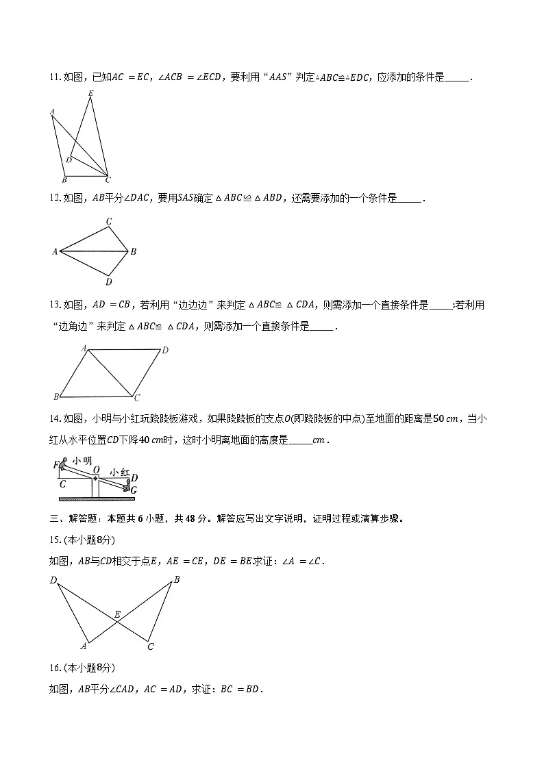 12.2 三角形全等的判定-同步训练华东师大版(新课标)2025-2026学年 八年级数学上册第3页