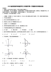 2026届安徽省蚌埠局属学校七年级数学第一学期期末统考模拟试题含解析
