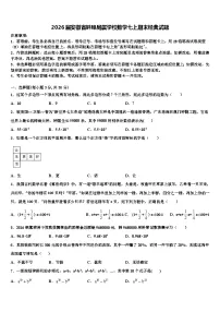 2026届安徽省蚌埠局属学校数学七上期末经典试题含解析