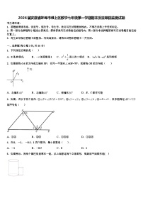 2026届安徽省蚌埠市淮上区数学七年级第一学期期末质量跟踪监视试题含解析