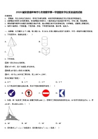 2026届安徽省蚌埠市七年级数学第一学期期末学业质量监测试题含解析